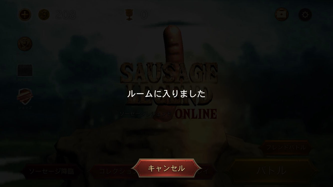 ソーセージ　オンラインルーム